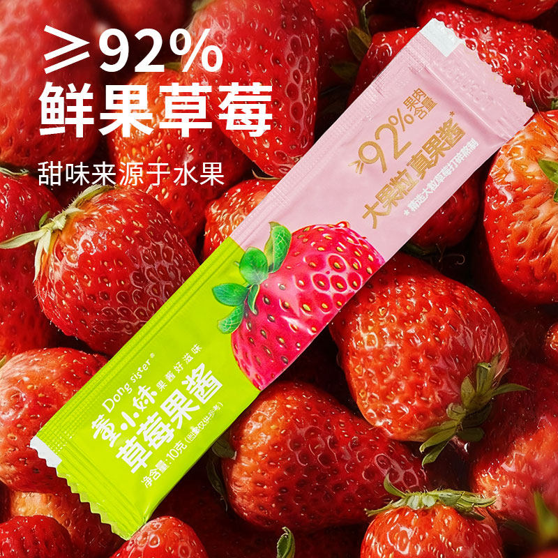 董小妹草莓果酱纯熬不添加蔗糖独立小包装草莓酱儿童早餐涂抹吐司
