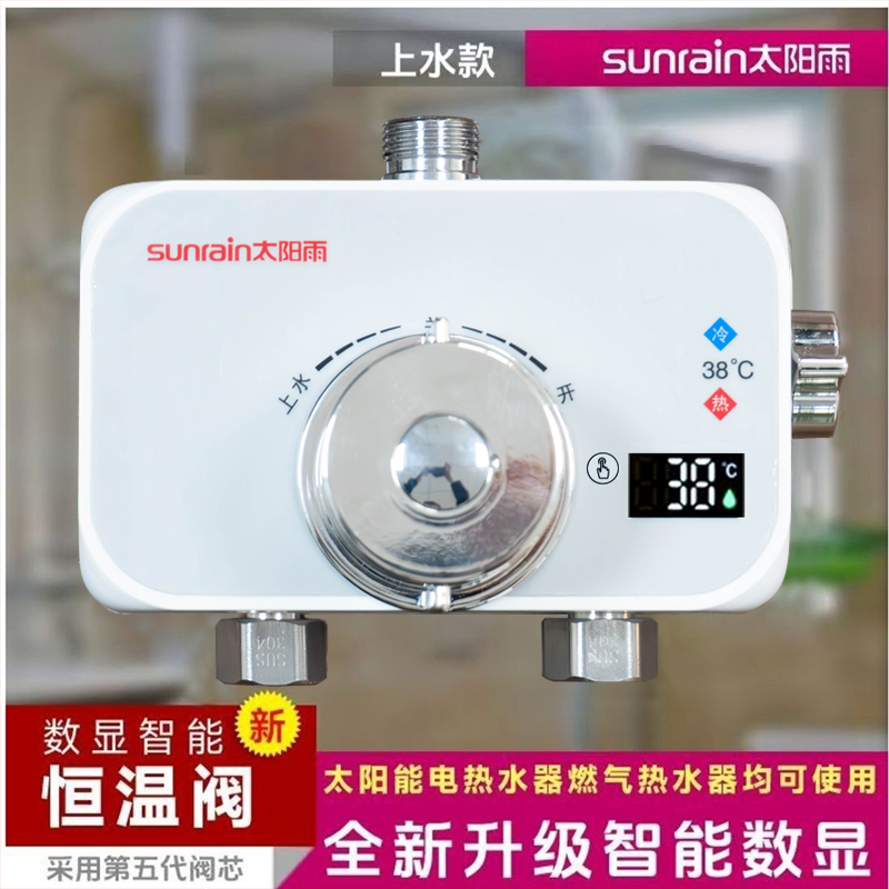 太阳能热水器通用数显恒温混水阀