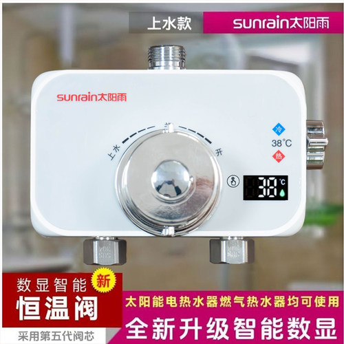 太阳能热水器通用数显恒温混水阀