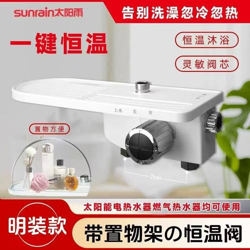太阳雨平板置物暗装恒温混水阀