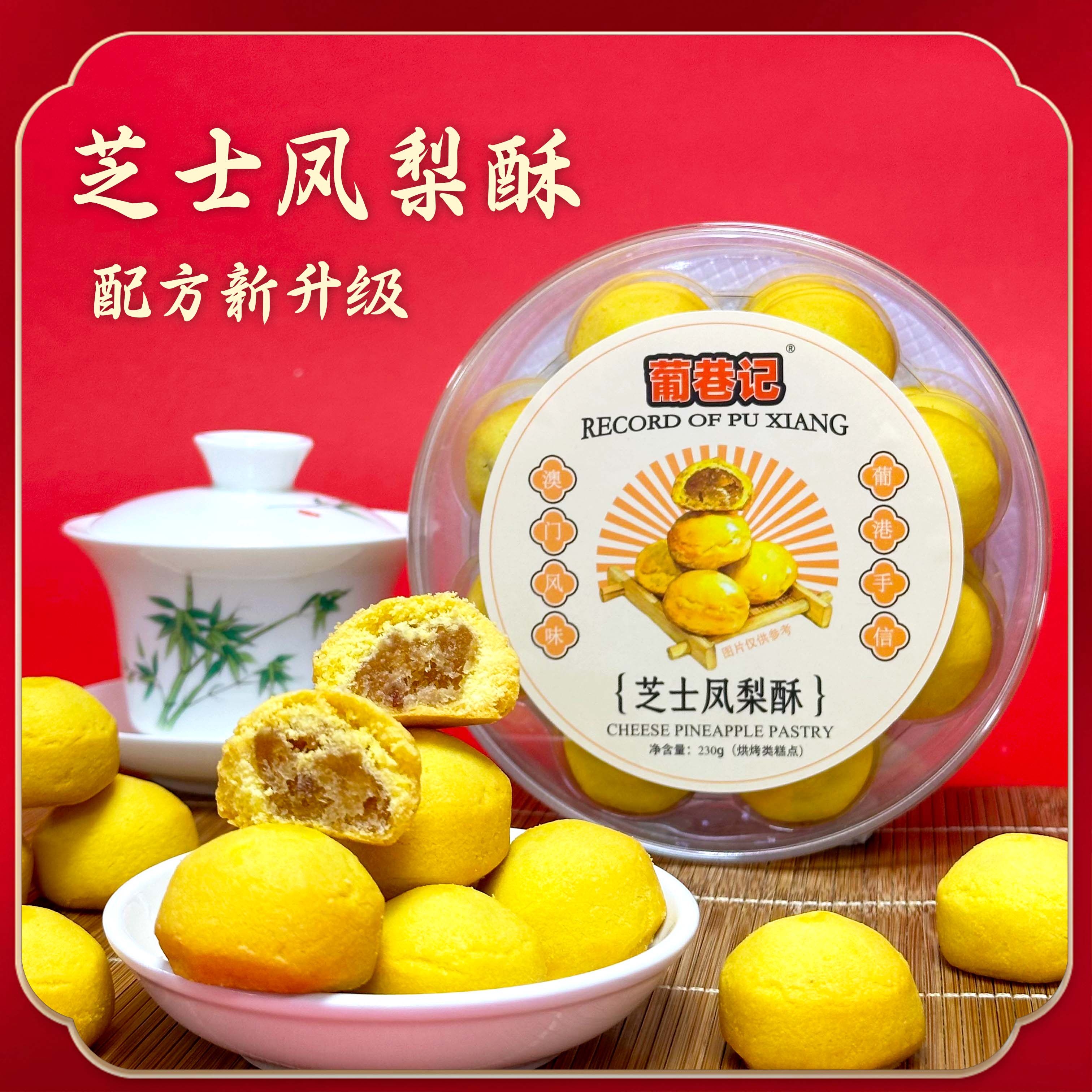 澳门风味手信特产【芝士凤梨酥】早餐下午茶点心糕点休闲零食