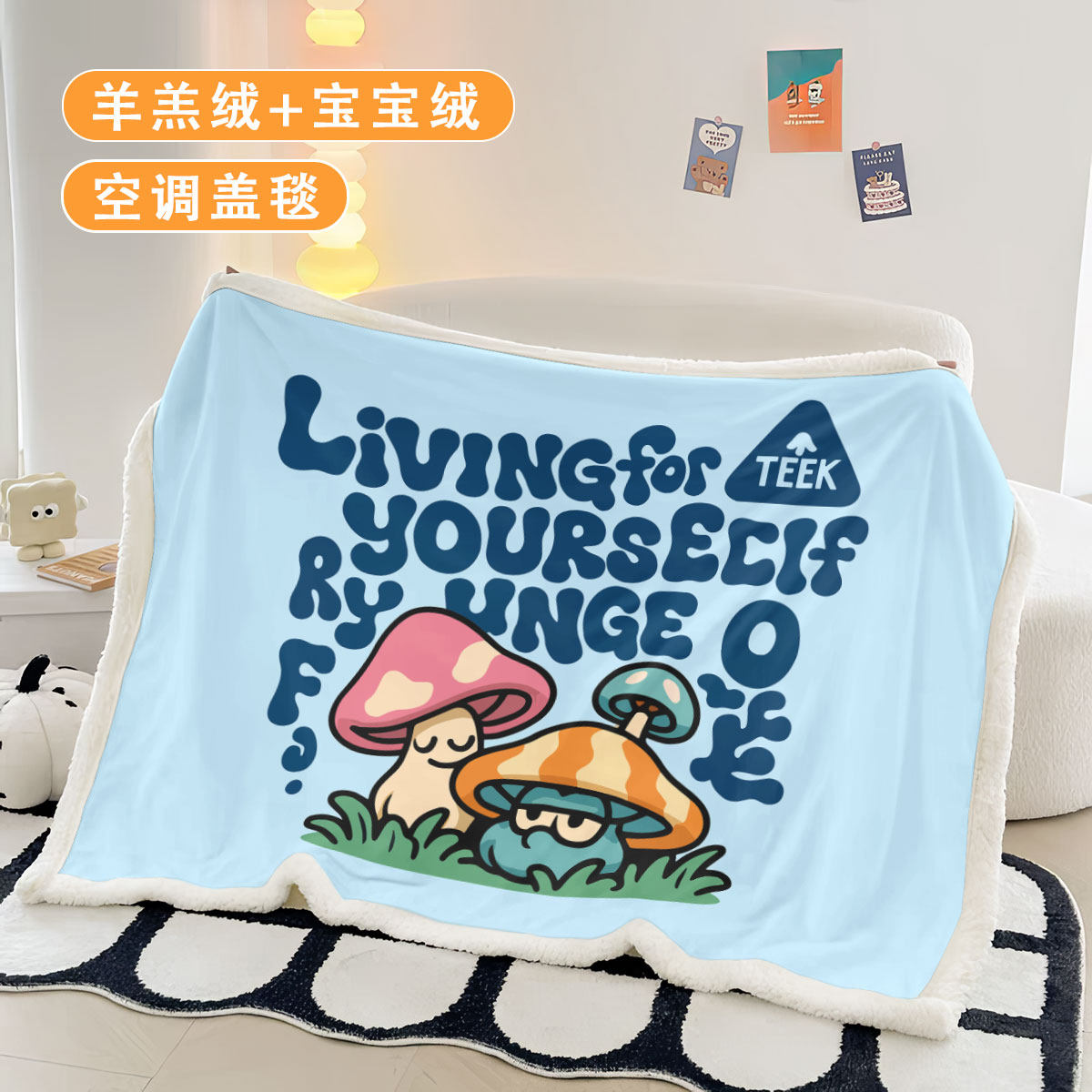 可爱卡通蘑菇仿羊羔绒毛毯学生宿舍空调毯办公室沙发午睡披肩毯