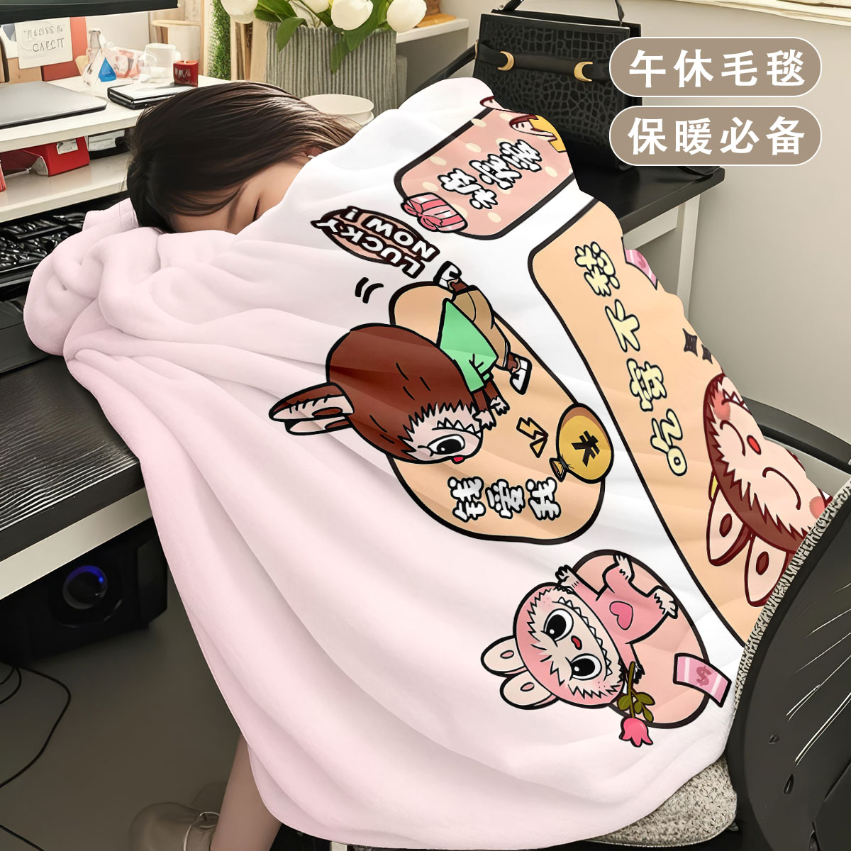 可爱拉布布毛毯法兰绒午睡办公室披肩盖毯学生宿舍空调毯四季通用