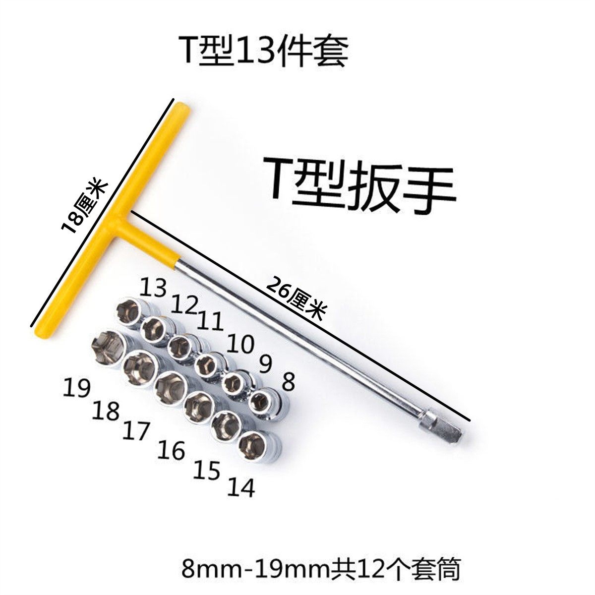 T型扳手大飞汽修工具摩托电瓶车维修短套筒丁字L型扳手121724套筒
