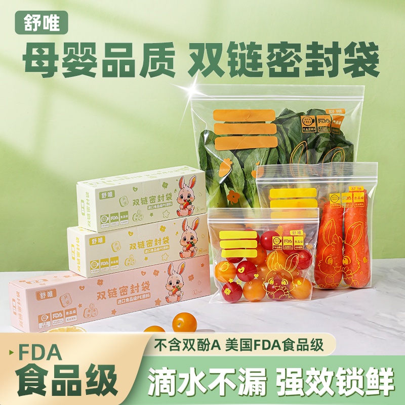 食品級可冷凍加厚大尺寸重復使用