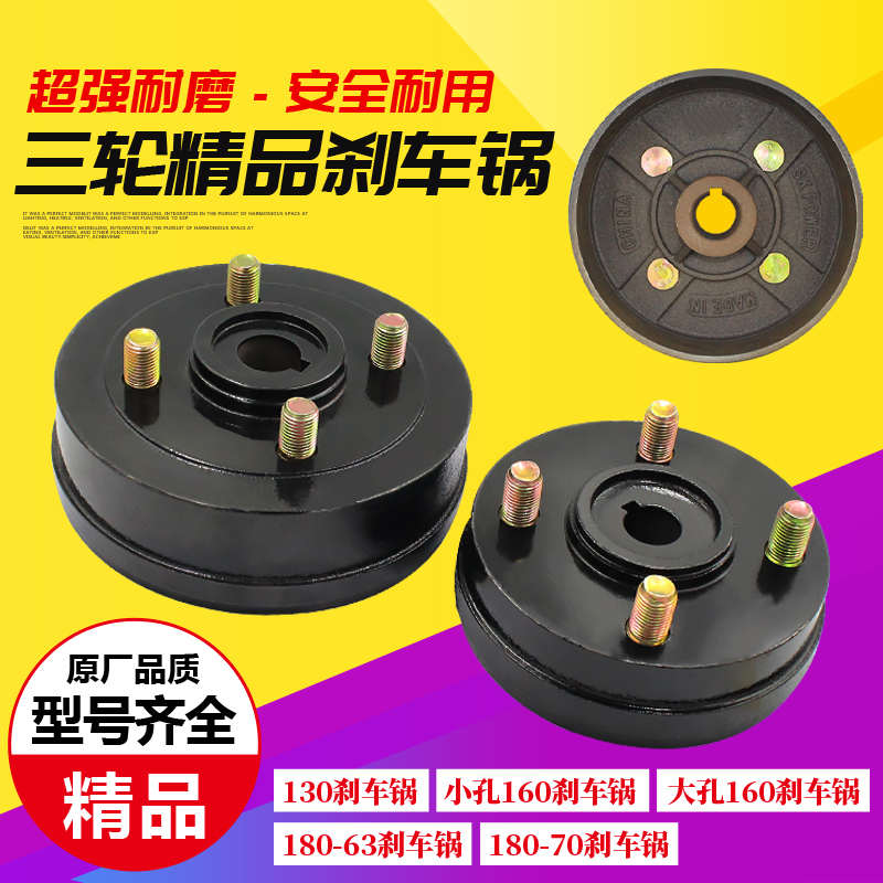 电动三轮车刹车锅130后桥固定盘160后轮刹车鼓180刹车锅刹车块