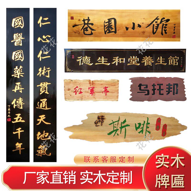 实木牌匾定做仿古木质招牌定制开业门头店铺木雕祠堂匾对联匾额
