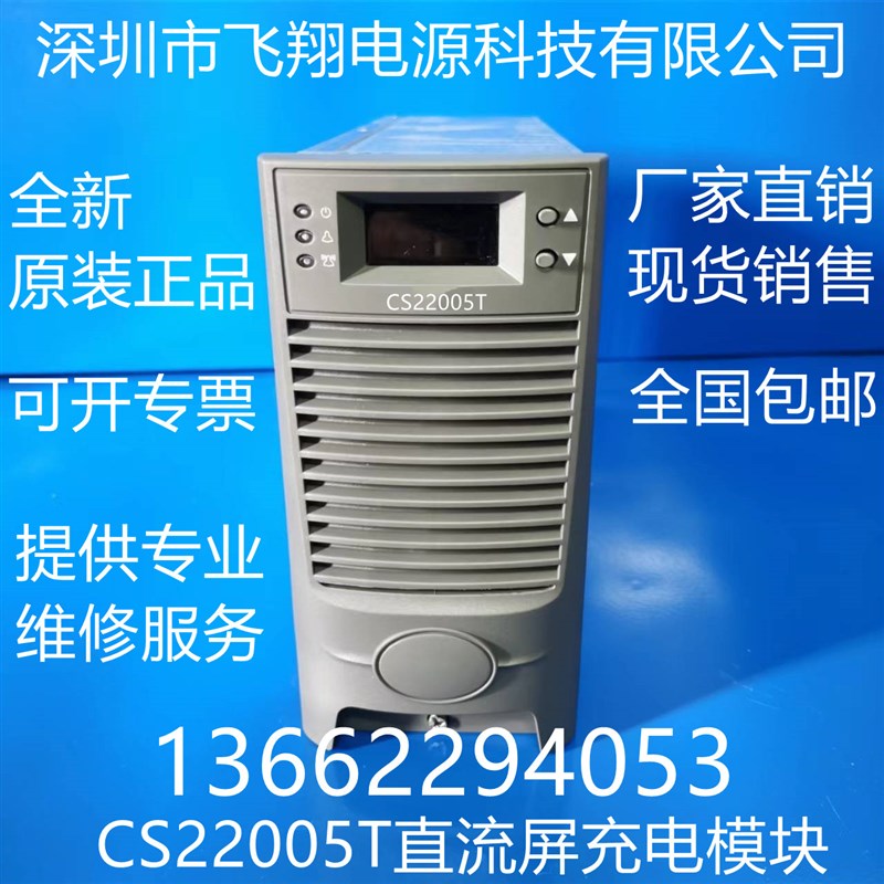 厂家销售CS22005T电力智能高频开关直流电源充电模块整流模块