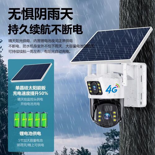 太阳能摄像头360度无死角室外无电无网手机远程高清夜视4G监控器