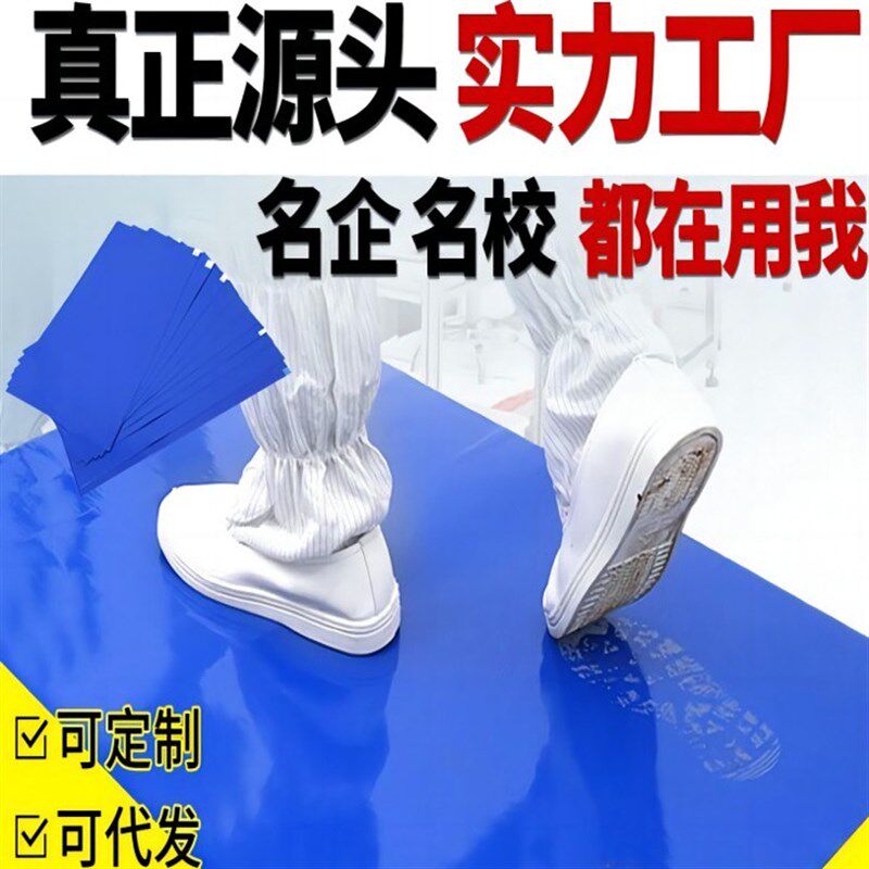 粘尘垫可撕式鞋底粘尘地垫60*90无尘室车间防静电洁净除尘垫