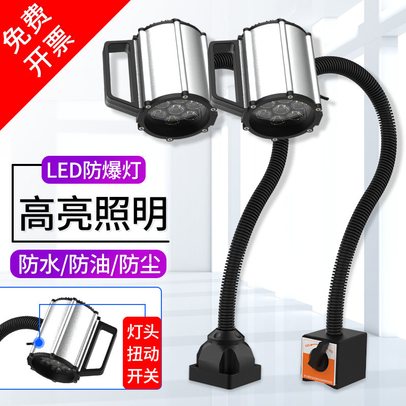 三防led机床工作灯220v强磁CNC数控冲铣床万向工业车床照明灯24v