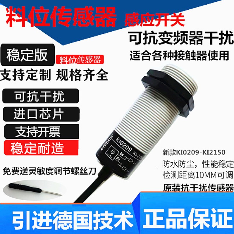 养殖绞龙自动料线探头专用传感器电容式料位接近开关K10209抗干扰