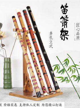 楠竹古典立式笛子架 葫芦丝架 笛箫展示架巴乌尺八架子刀剑架剑托