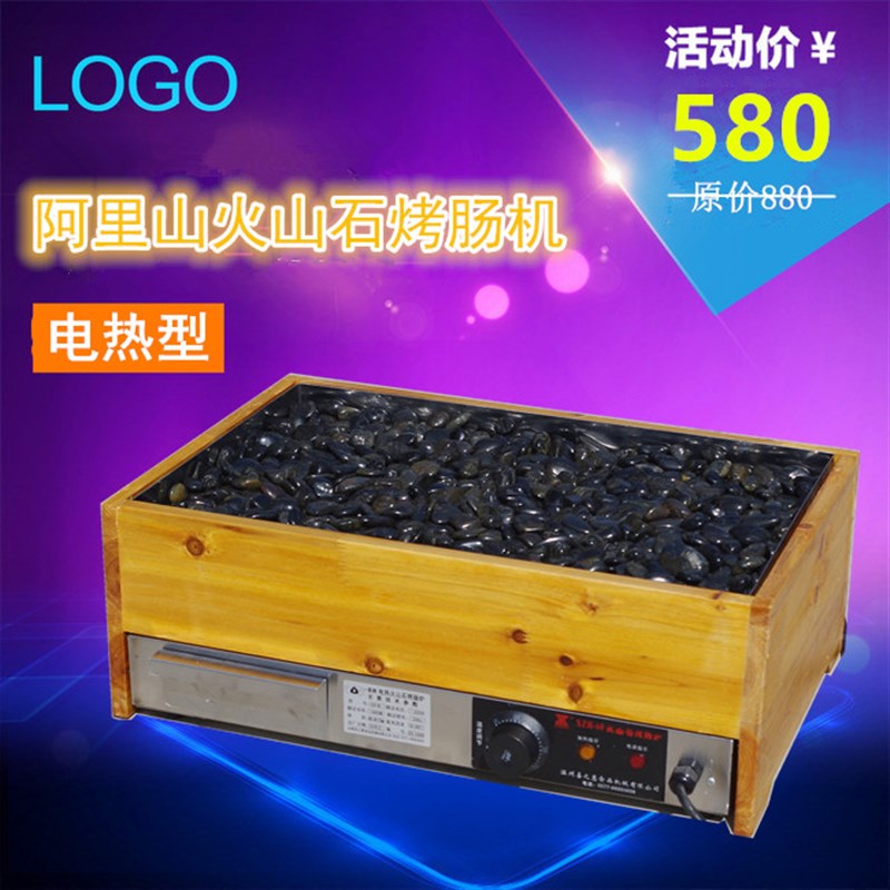 火山石烤肠机台湾烤肠炉电热热狗机石头烤炉商用香肠小型