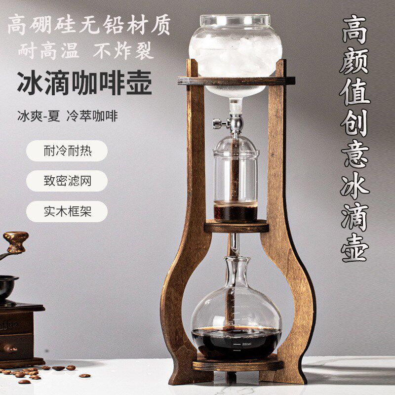 耐高温玻璃冰滴咖啡壶冷萃壶手冲咖啡壶套装冰酿咖啡冲泡壶滴漏式
