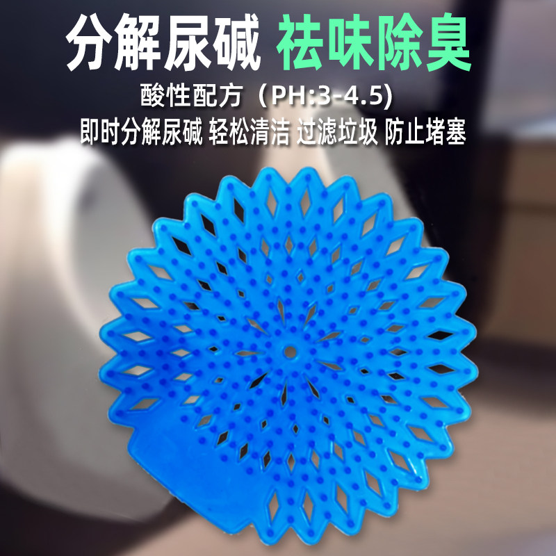 男厕所小便池过滤网尿垫尿斗香片除臭芳香球卫生间去味防溅防堵塞