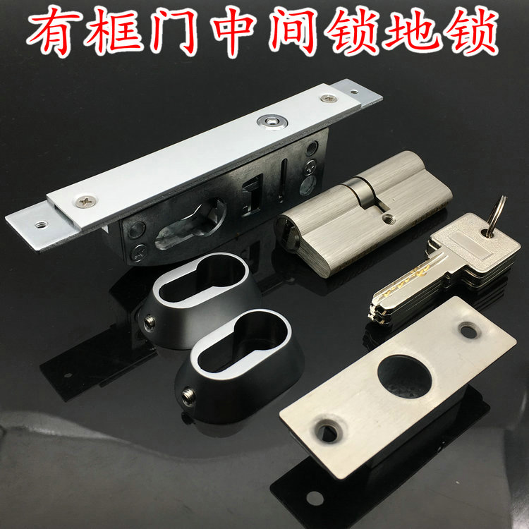 肯德基门锁 铝合金有框门 锁有框玻璃门地锁 钢质门中间锁地锁