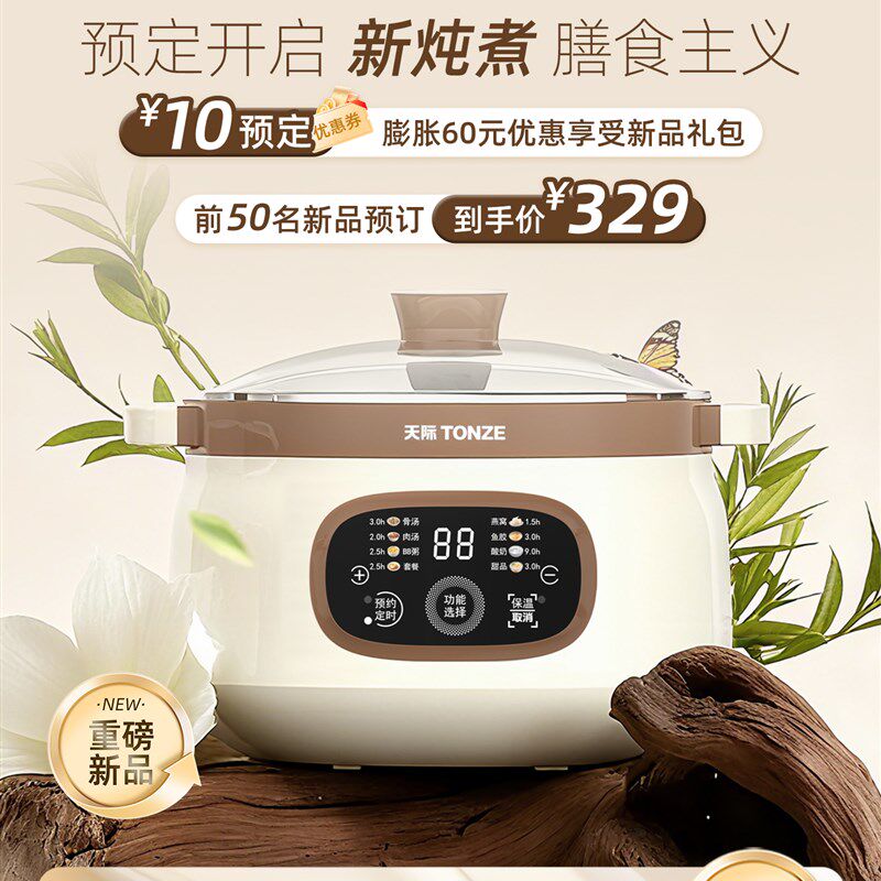 天际25新款不锈钢2L小电炖锅陶瓷内胆家用多功能炖盅煮粥锅