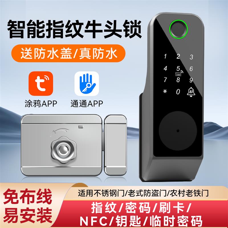 牛头智能锁农村大铁门木门老式防盗门改装防水指纹远程电子密码锁