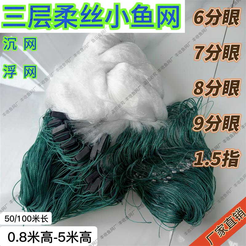 小渔网黏网三层白条网捕鱼网浮网沉网50米100米长渔网餐条网1指网