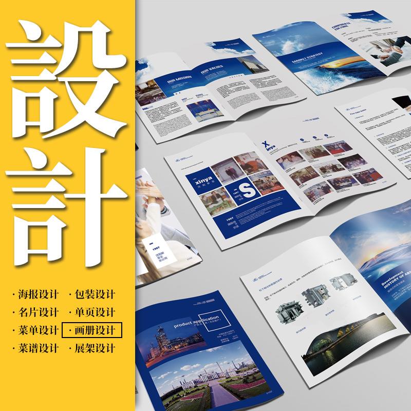 平面设计广告宣传册画册菜单折页传单展板主kv海报长图文封面排版