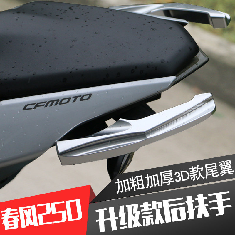 适用于春风NK250后扶手CF400/650NK尾翼牛角摩托车改装后尾架配件