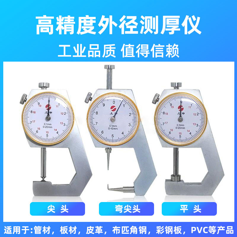 外径测厚仪高精度弯尖头平头厚度测量仪数显测厚规钢板管壁厚卡尺