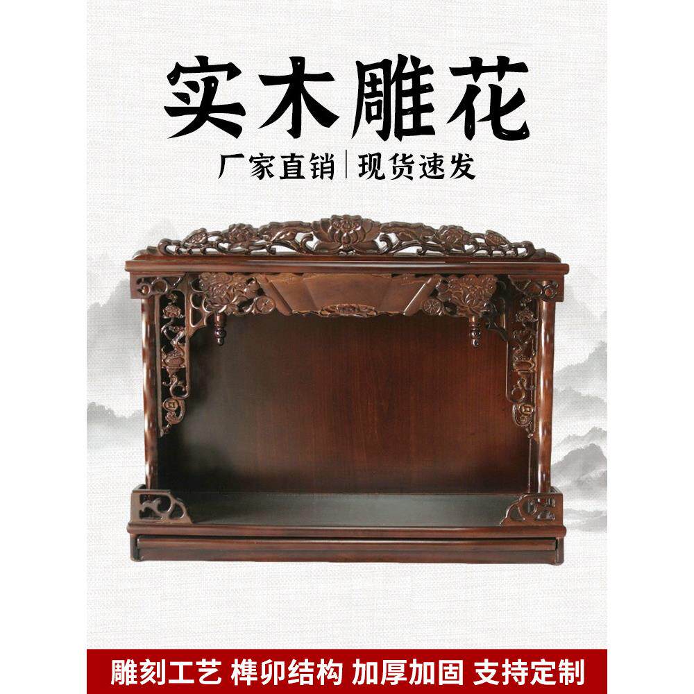 佛龛吊柜供台财神爷供奉桌佛柜放观音供桌壁挂式神台神龛佛台家用