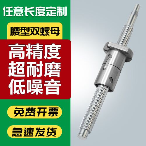加长双螺母滚珠丝杆1605/2005/2505/3205/4005/4010/5010/DFU丝杠