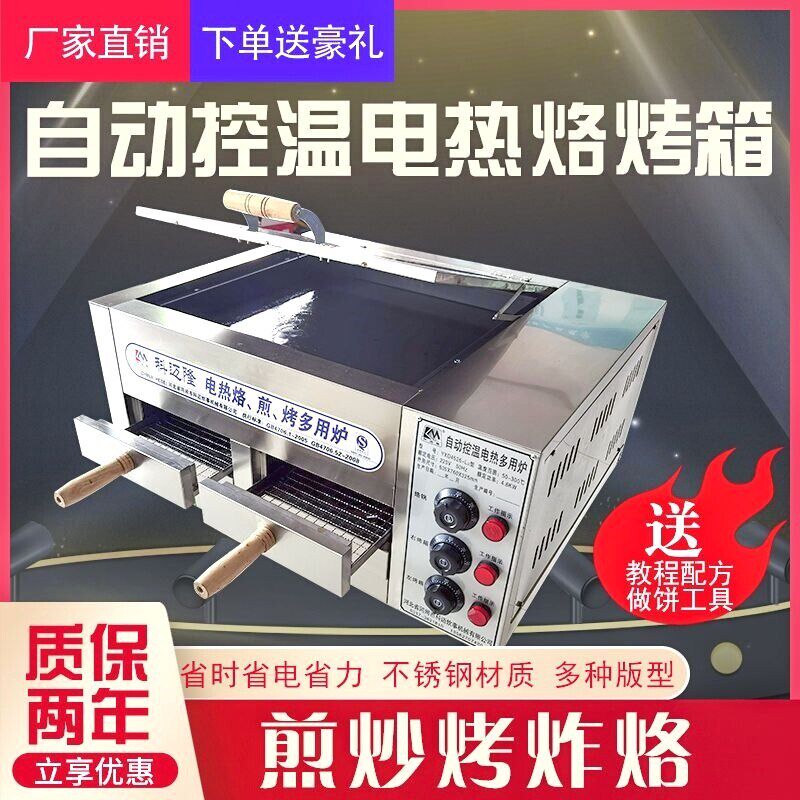商用电热烤炉肉夹馍烤箱火烧炉驴肉火烧烤馍驴火烧白吉馍烧饼机