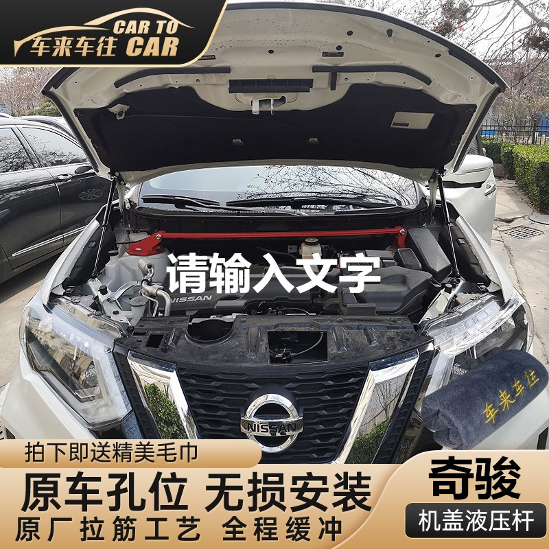 奇骏引擎盖液压杆改装 逍客 途达 劲客 纳瓦拉发动机支撑