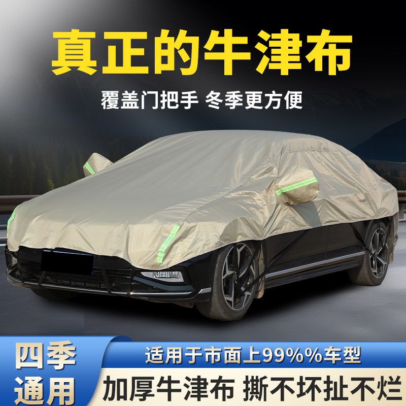 牛津布汽车车衣大半罩式车罩防晒防雨加厚防冰雹四季通用专车耐用