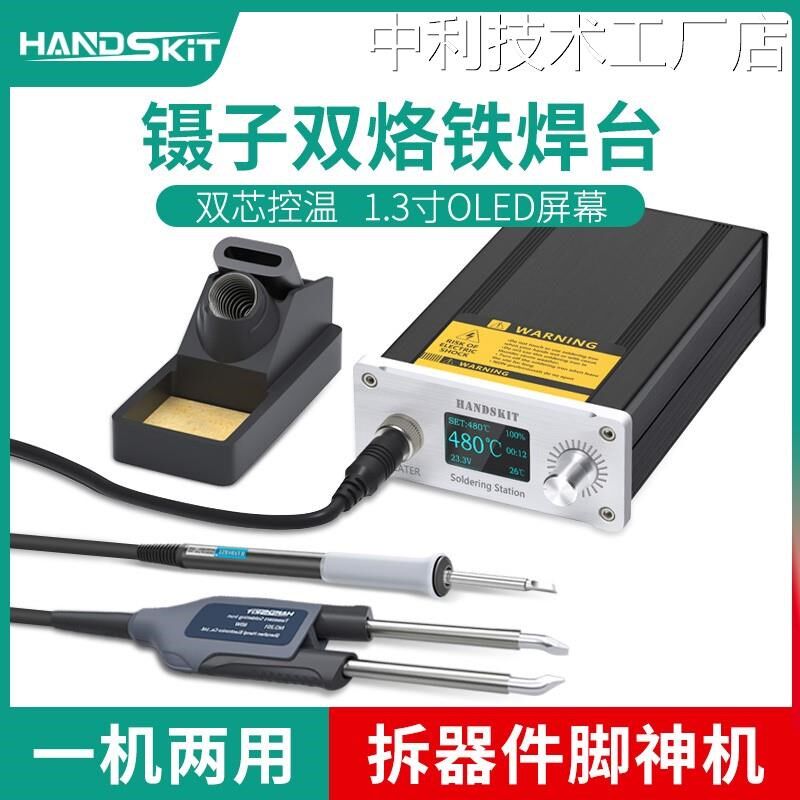 T12镊子烙铁数显烙铁电热夹两用大功率焊台恒温电元器件拆焊工具T