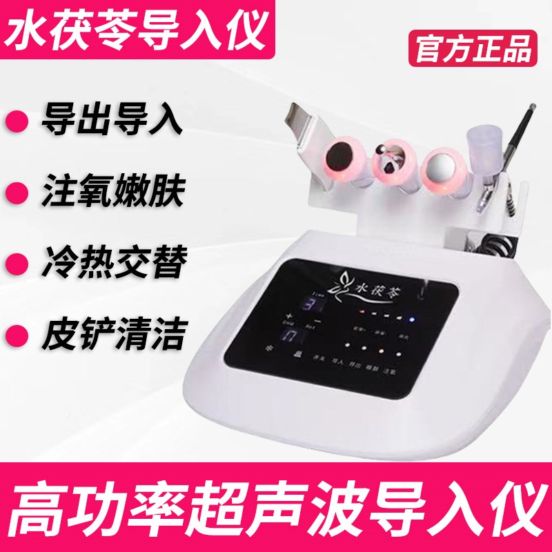 冷热导入美容仪器家用超音波导入导出提拉紧致冰锤脸部冰敷美容院