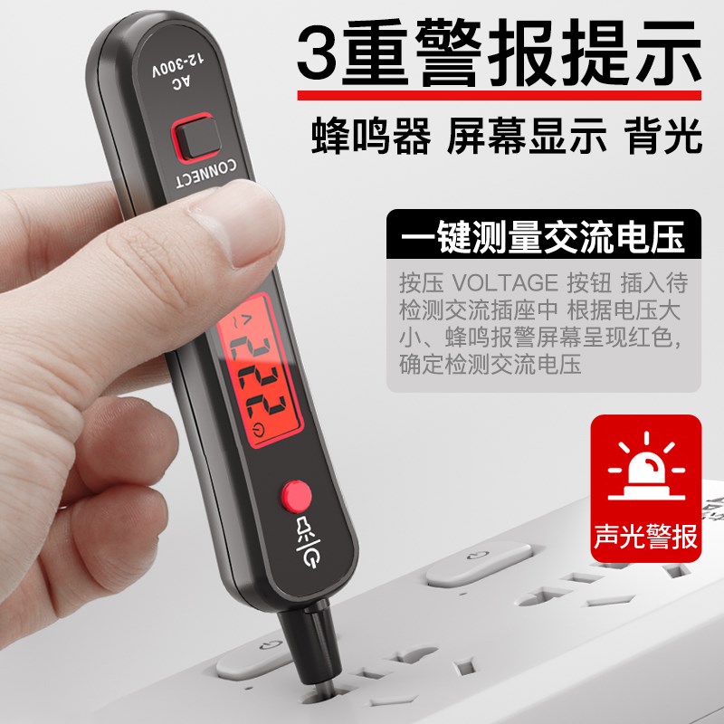 电笔电工专用测断线多功能智能感应测电笔家用数显数字验电试电笔