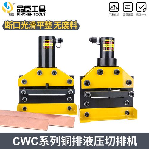 CWC-150液压切排机 铜铝排切断工具 手动泵电动泵母线加工设备品