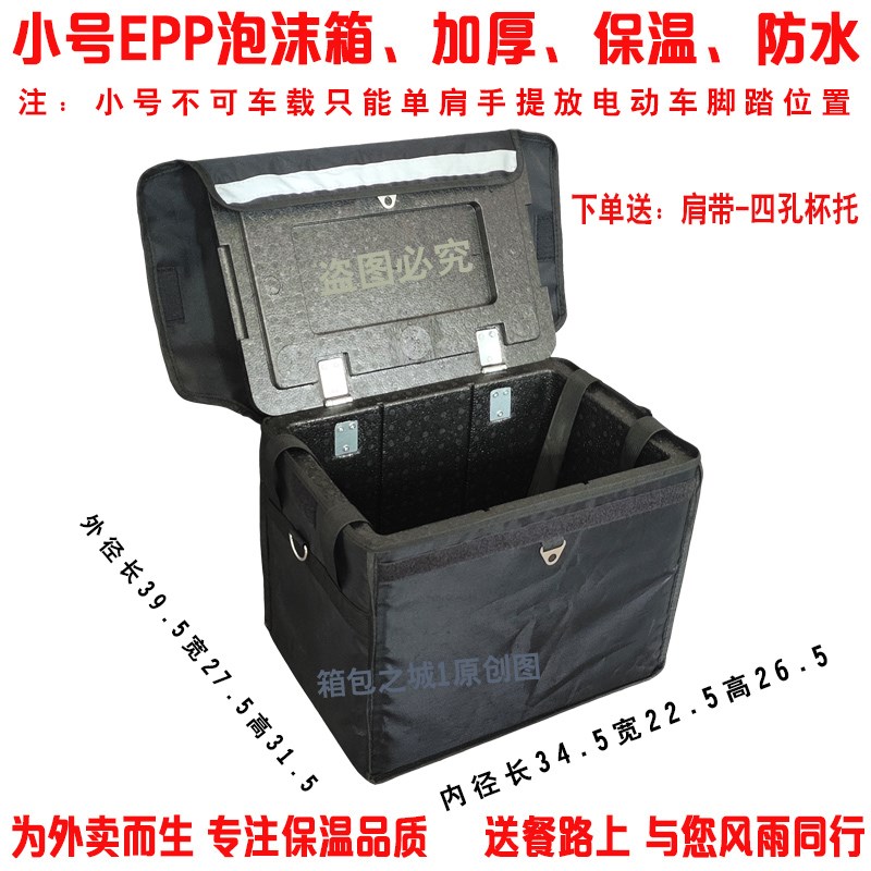 EPP泡沫箱外送箱送餐箱骑手装备配送箱防水商用保热保温箱大小号