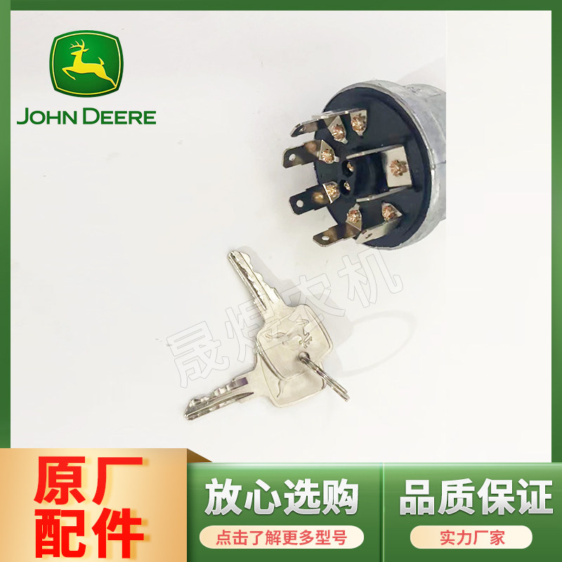 迪尔天拖 拖拉机原厂配件904-1004-1204点火开关 钥匙启动开关