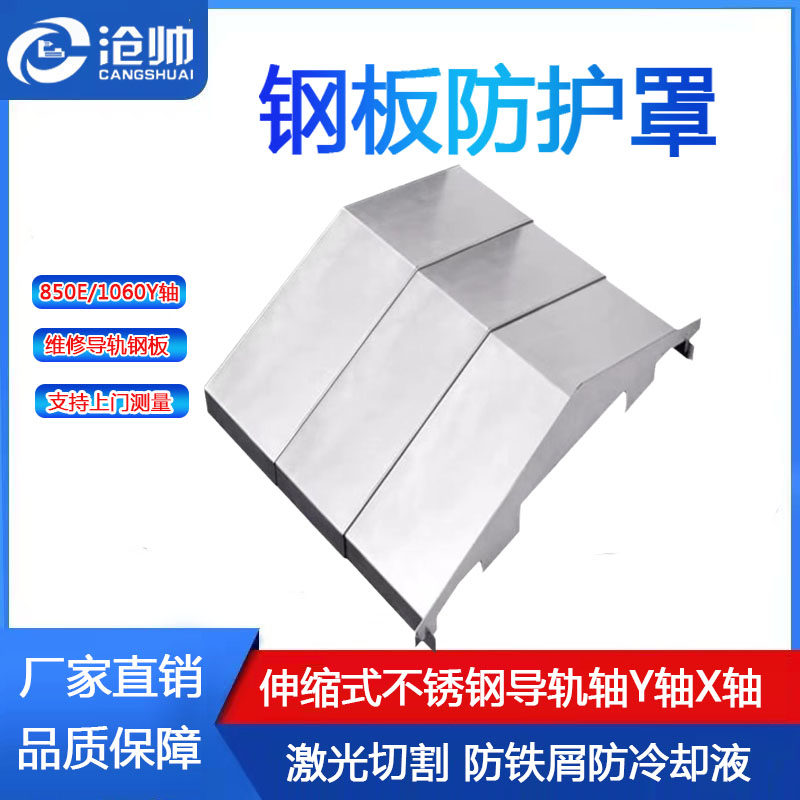 钢板防护罩850数控机床防护罩中捷镗床防护罩沈机1160防护罩图片