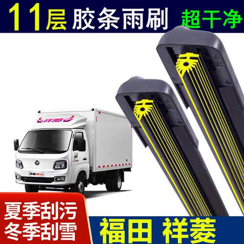 适用福田祥菱V1/V2/V3/M1/M2/EV单双排货车Q雨刮器原装雨刷片配件