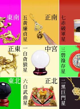 2026马年九宫飞星化五黄二黑七赤旺偏财正财招财聚财阵吉祥物摆件