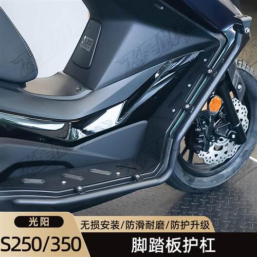 适配光阳赛艇S250护杠射灯支架防摔改装配件防滑脚踏板S350保险杆