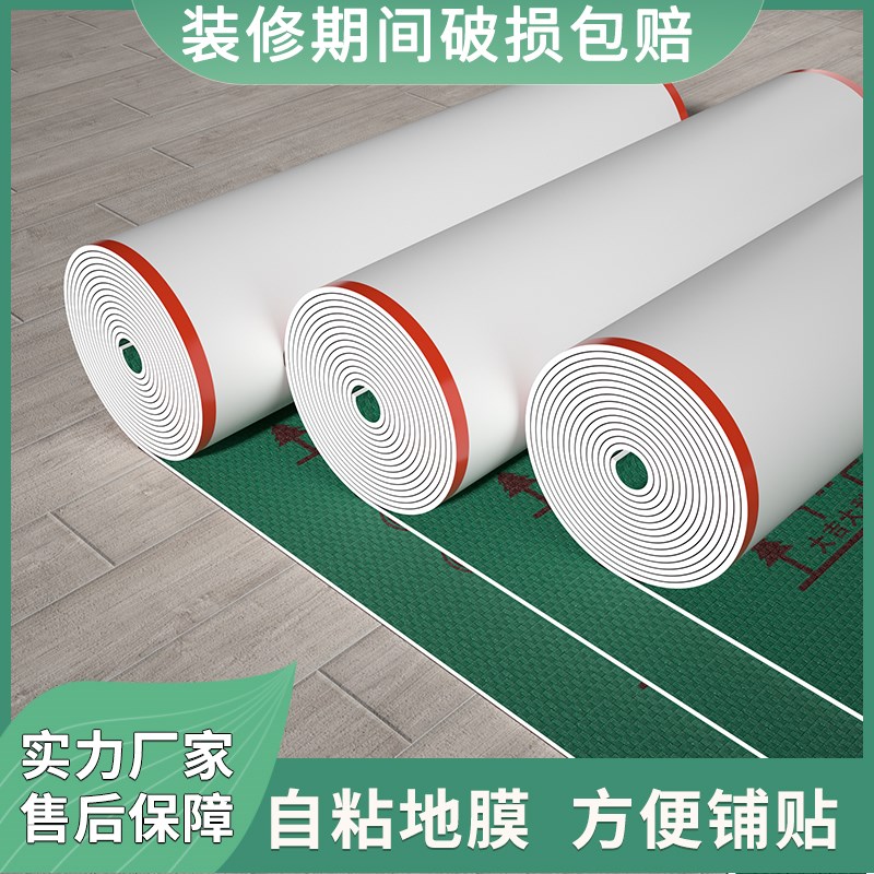 新款背胶自粘地面保护膜瓷砖地砖木地板防护垫家装一次性地膜