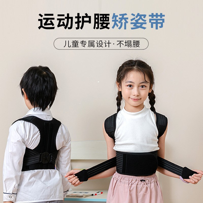 贝贝佳学生儿童专用驼背矫正器青少年纠正背部矫正带防驼背坐姿
