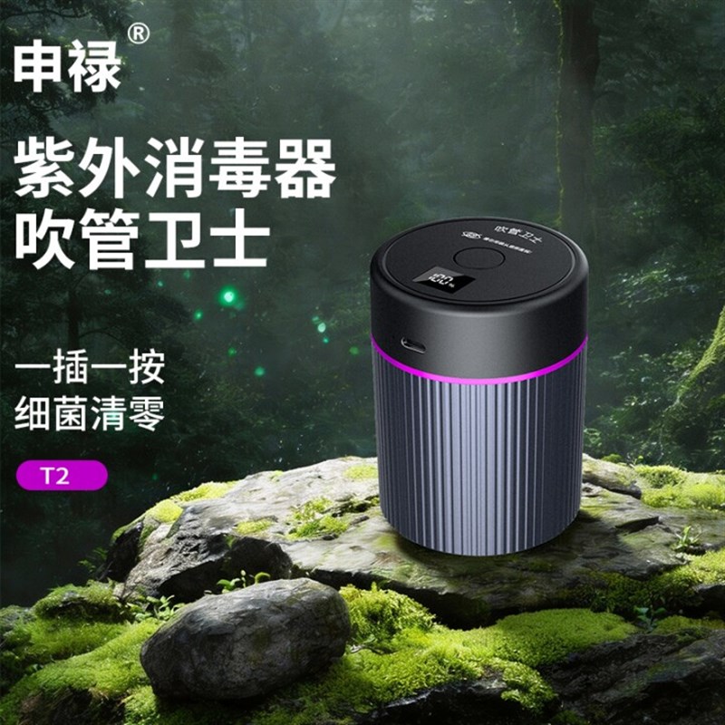 新款电吹管紫外线消毒器一插一按安全健康铝合金外壳带数显便携袋