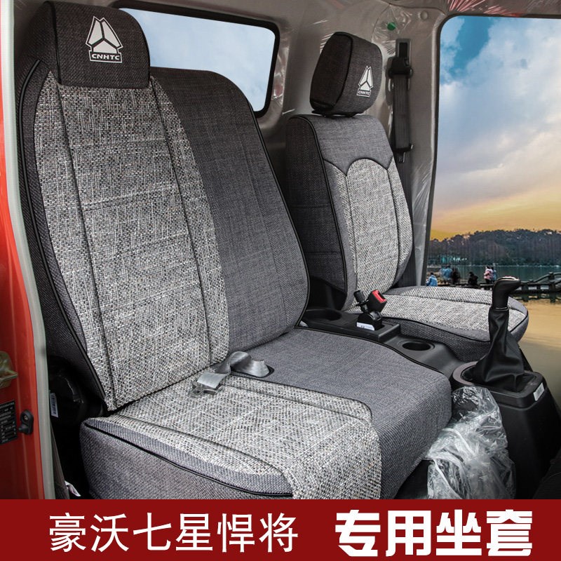 重汽豪沃七星悍将专车专用全包围皮冰丝座套定制麻布四季悍将坐垫
