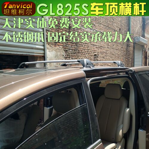 GL8 25S车顶横杆 汽车横式行李架横架 车顶箱支架横梁旅