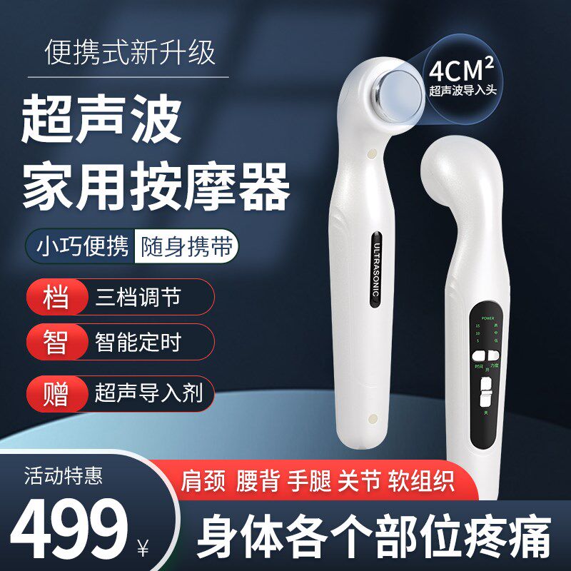 超声波家用颈椎肩周腰椎腿部背部肘膝关节疼痛电按摩机非理疗器仪