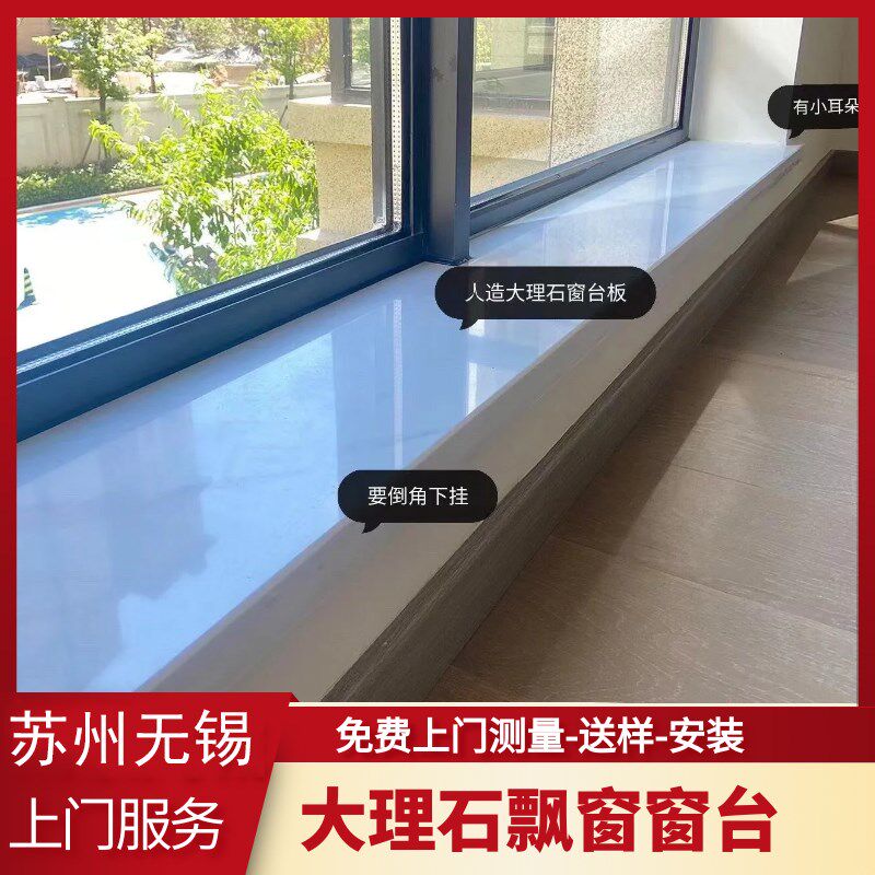 无锡大理石飘窗台面定制天然人造窗台飘窗套门套过门石门槛石材板