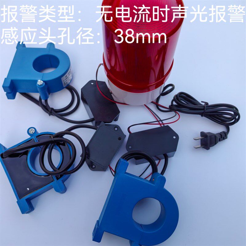 电流报警器 断电加热管电动机房监测检测 旋转声光报警器220v380v